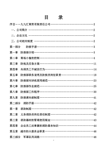 久久汇超市防损培训资料