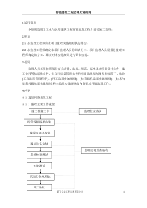 智能化工程监理实施细则