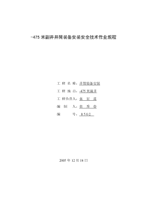 井筒安装安全技术作业规程(一工程一措施)