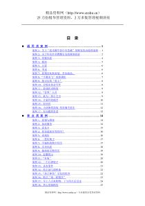 人人乐连锁超市培训手册