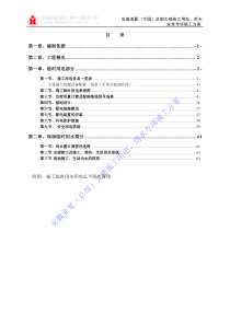 亚夏工地施工用电(水)安全方案(1)