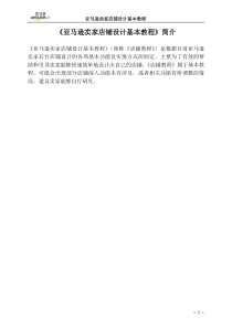 亚马逊卖家店铺设计基本教程（PDF67页）