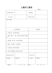 市政工程(园林绿化)施工通用表格