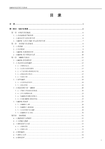 MRPII制造资源计划基础