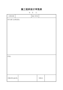 市政工程全套表格