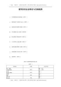 便利店的发展特征与趋势