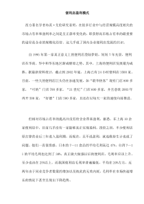 便利店盈利模式(doc7)(1)