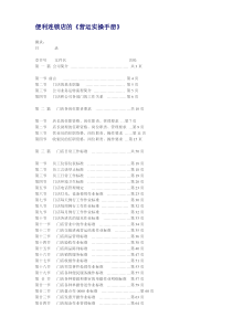 便利店营运手册