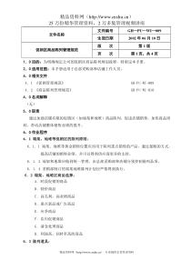 促销区商品陈列手册