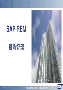 SAP_RE租赁管理