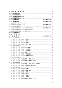 市政工程常用表格汇编