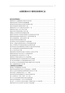 全国便利店的资料汇总