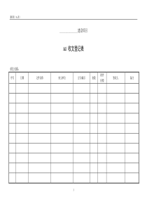 交通工程安全标准化用表