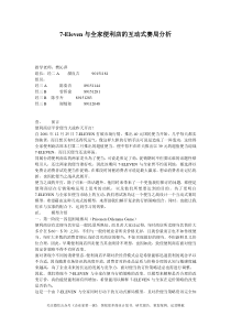 全家与7-Eleven便利店的互动式赛局分析（DOC6页）