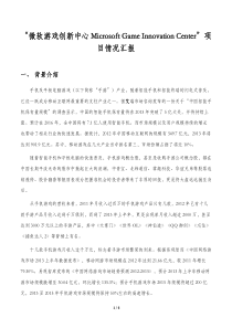 关于厦门市集美区手游平台项目汇报（DOC6页）