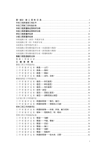 市政工程常用表格汇编[1]1