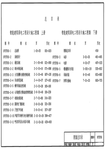 97x700智能建筑弱电工程设计施工图集(上册)_部分1