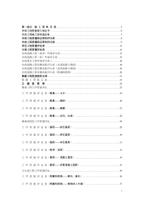 市政工程常用表格汇编[完整版]