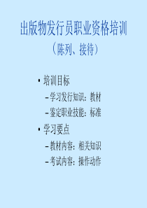 初级陈列接待讲义