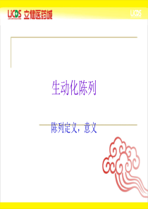 化妆师课程5—生动化陈列