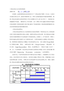 工程总承包与企业资质制度