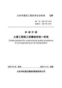 土建工程施工质量验收统标准(最新)