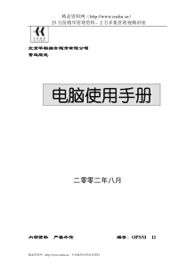 华联超市电脑使用手册