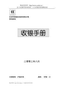 华联超市收银手册