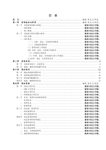 卖场管理--2卖场陈列布局