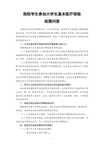 厦门大学学生参加厦门市城乡居民基本医疗保险问答