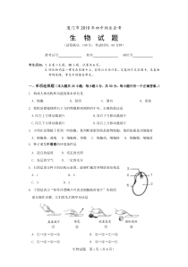 厦门市XXXX年初中结业会考