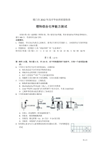 厦门市XXXX年高中毕业班质量检查