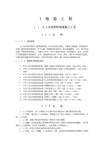 地基与基础工程施工工艺标准