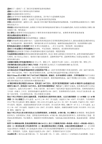 自学考试工程材料与成型工艺复习资料