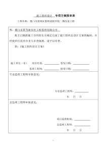 厦门市思明区教师进修学校二期改造工程施组