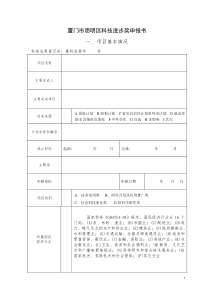 厦门市思明区科技进步奖申报书