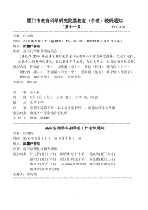 厦门市教育科学研究院基教室(中教)教研通知