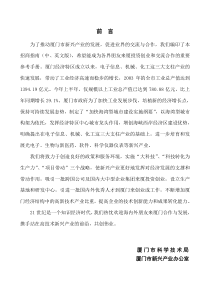 厦门市新兴产业招商指南