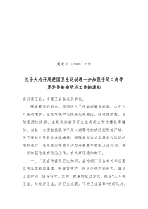 厦门市爱国卫生运动委员会转发福建省爱国卫生运动委员会关于开展