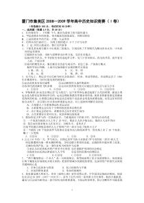 厦门市集美区高中历史知识竞赛题doc-1