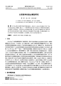 古诺竞争的选址模型研究