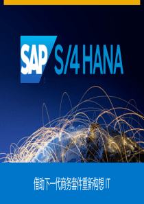 SAP_S4HANA_L1forIT_ChineseSimplified_CN