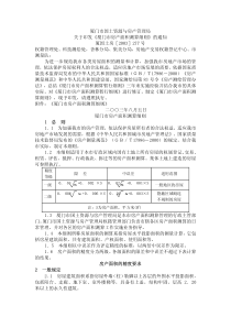 厦门市房产面积测算细则