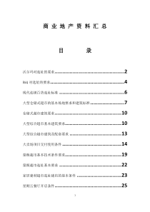 各业态选址要求