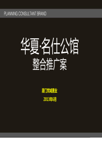 名仕公馆商铺整体定位推广