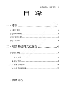 商业自动化-店面管理（PDF 42页）