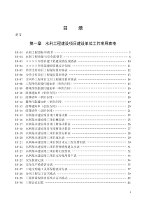 水利工程监理用表-施工用表-建设单位用表新版XXXXMicr