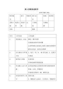 商场超市录入员职务说明书