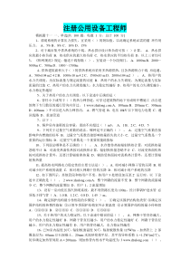 注册公用设备(动力)工程师考试