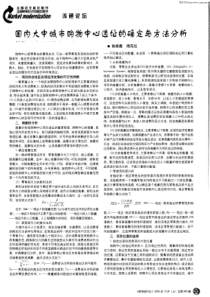 国内大中城市购物中心选址的确定与方法分析